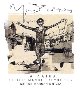 Mikis Theodorakis-Ta Laika