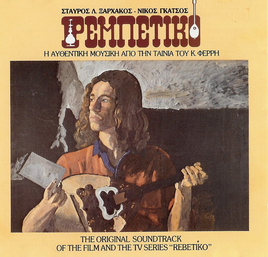 Rembetiko: The Film by Kosta Ferris